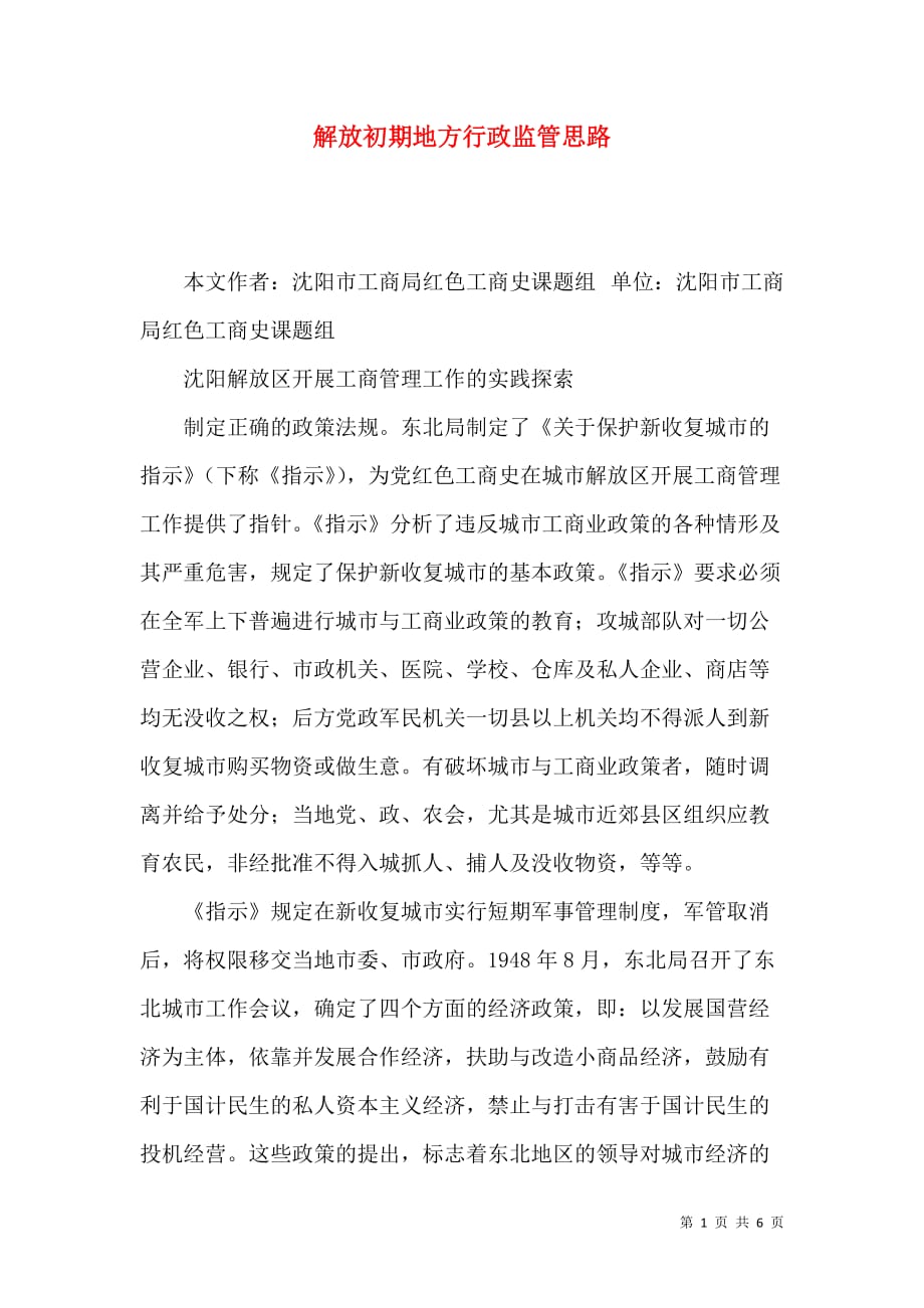 解放初期地方行政监管思路_第1页