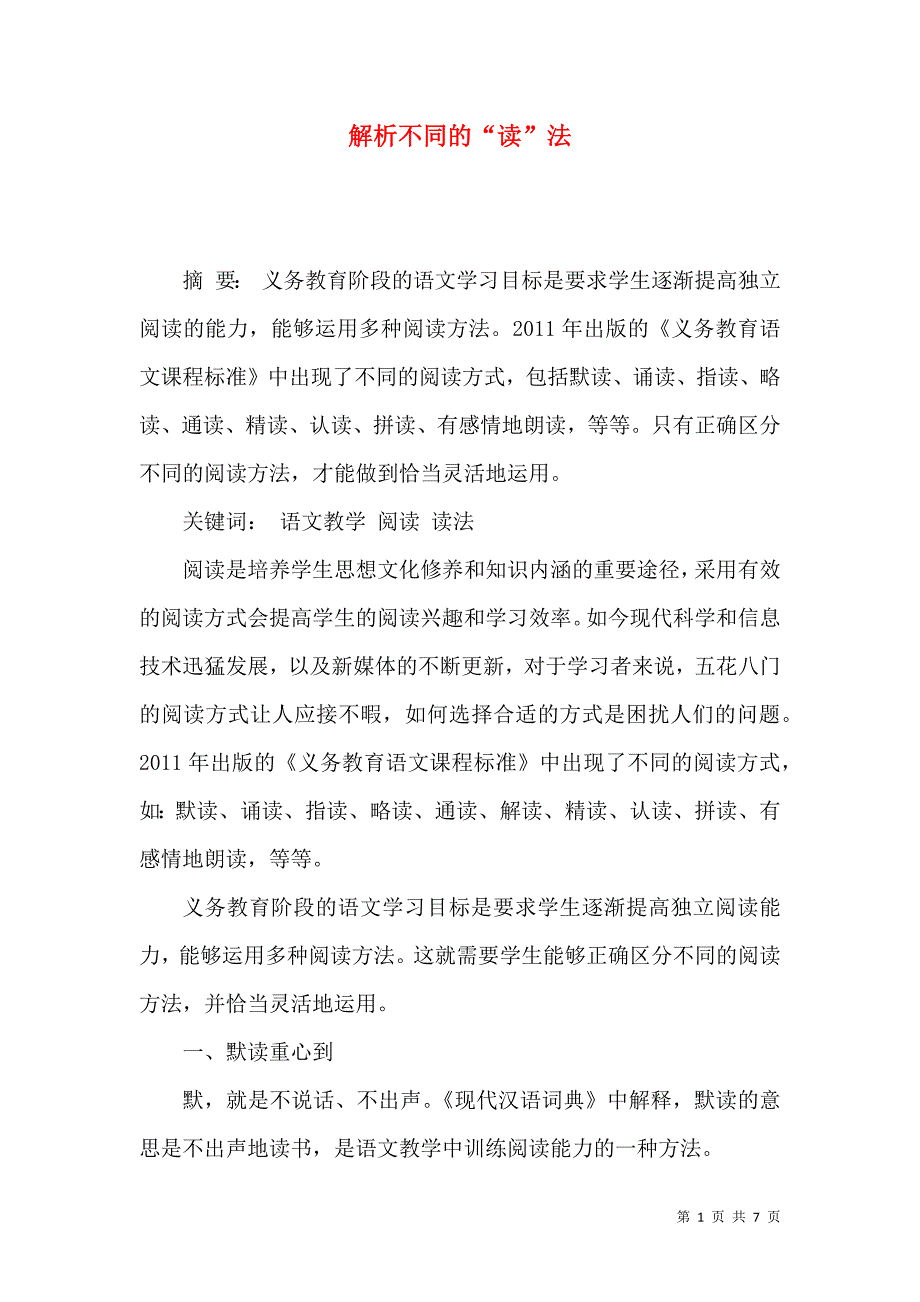解析不同的“读”法_第1页