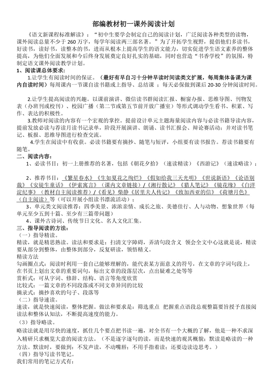 课外阅读计划部编著版语文七年级上册_第1页