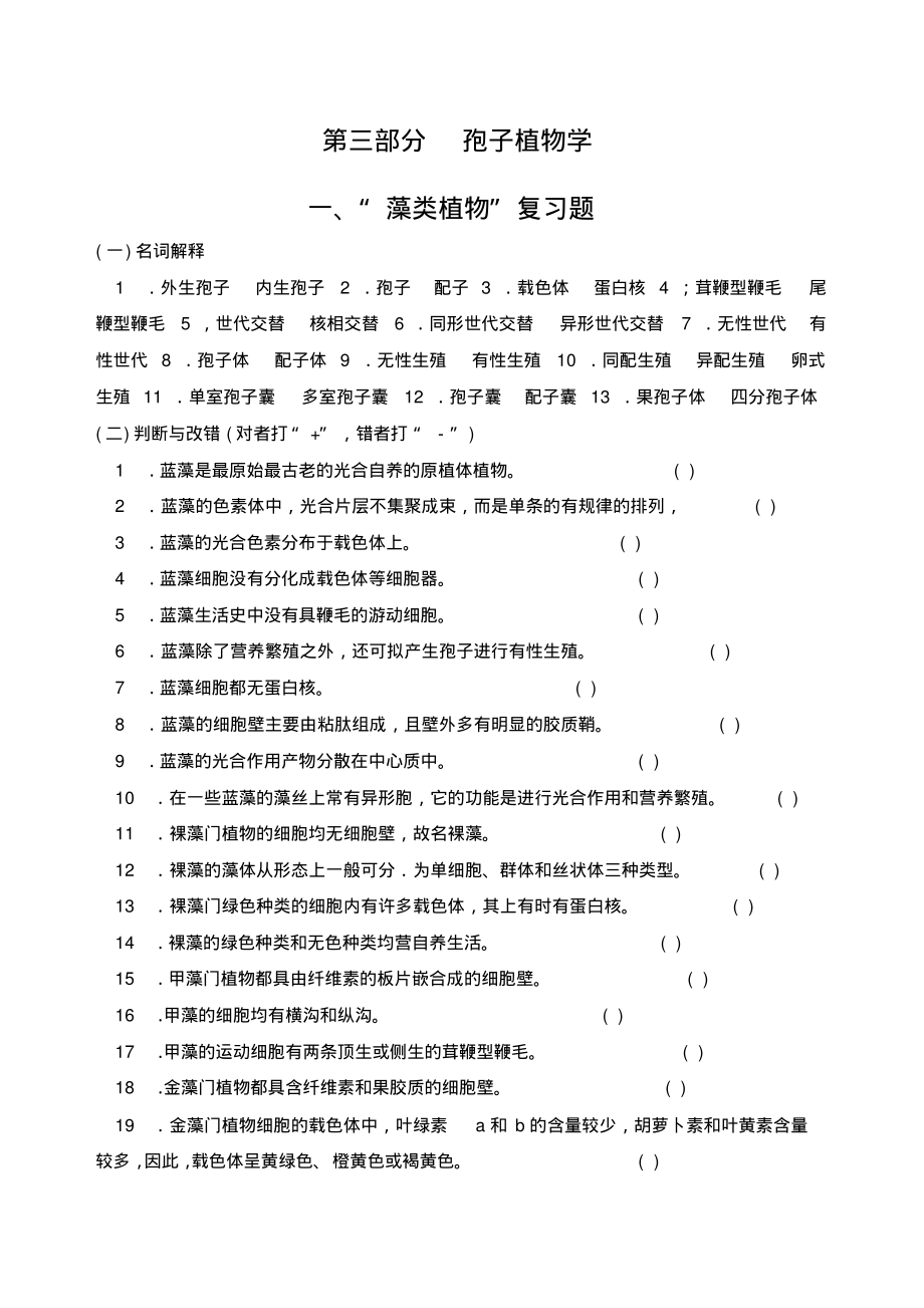 植物学复习题及答案下册新编_第1页