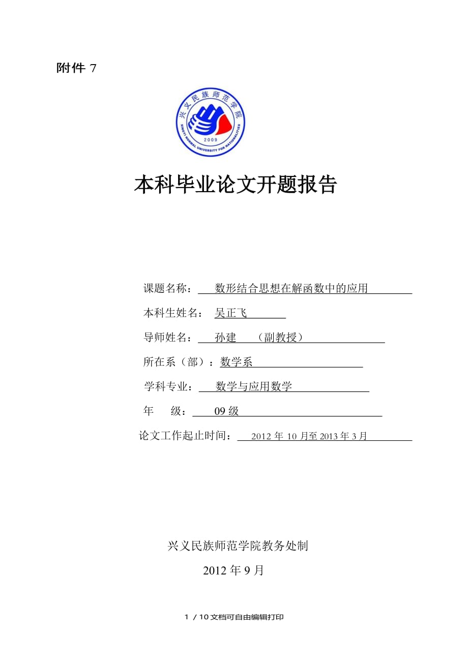 数形结合思想在解函数中的应用论文_第1页