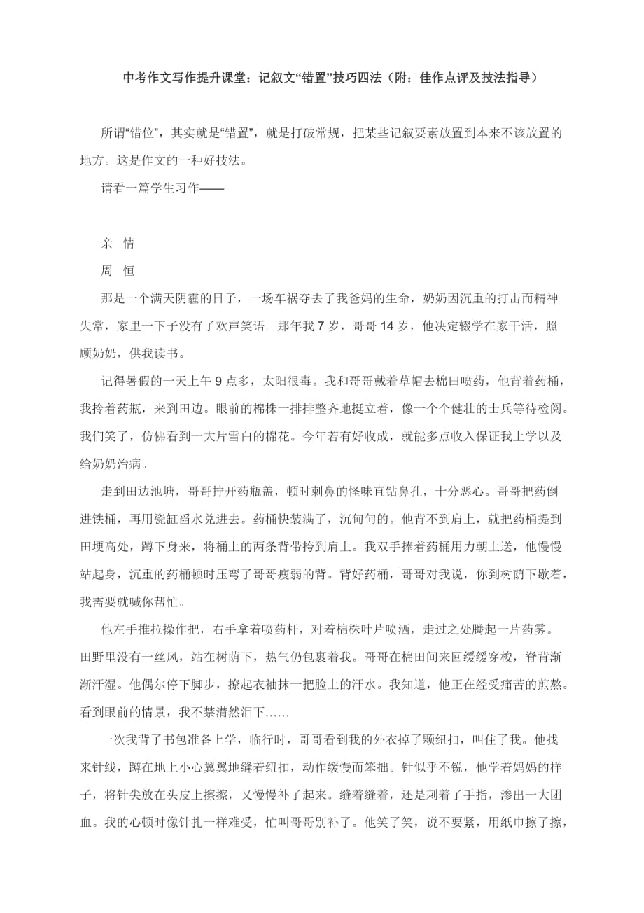 中考作文写作提升课堂：记叙文“错置”技巧四法（附：佳作点评及技法指导）_第1页