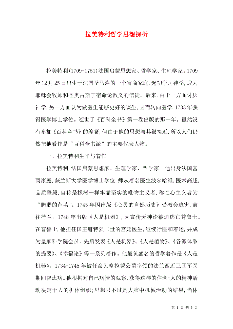 拉美特利哲学思想探析_第1页