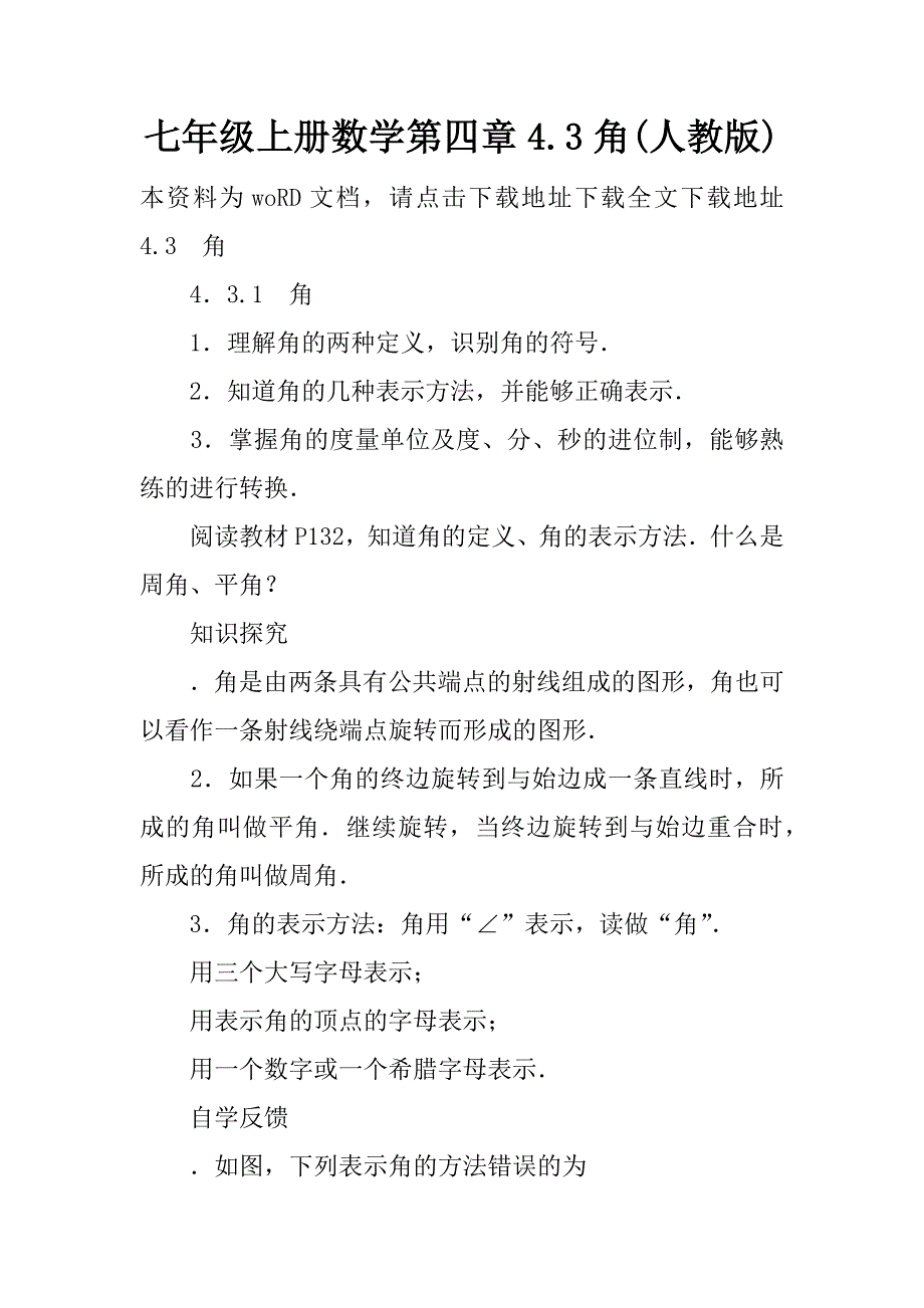 七年级上册数学第四章43角(人教版)精品文档_第1页
