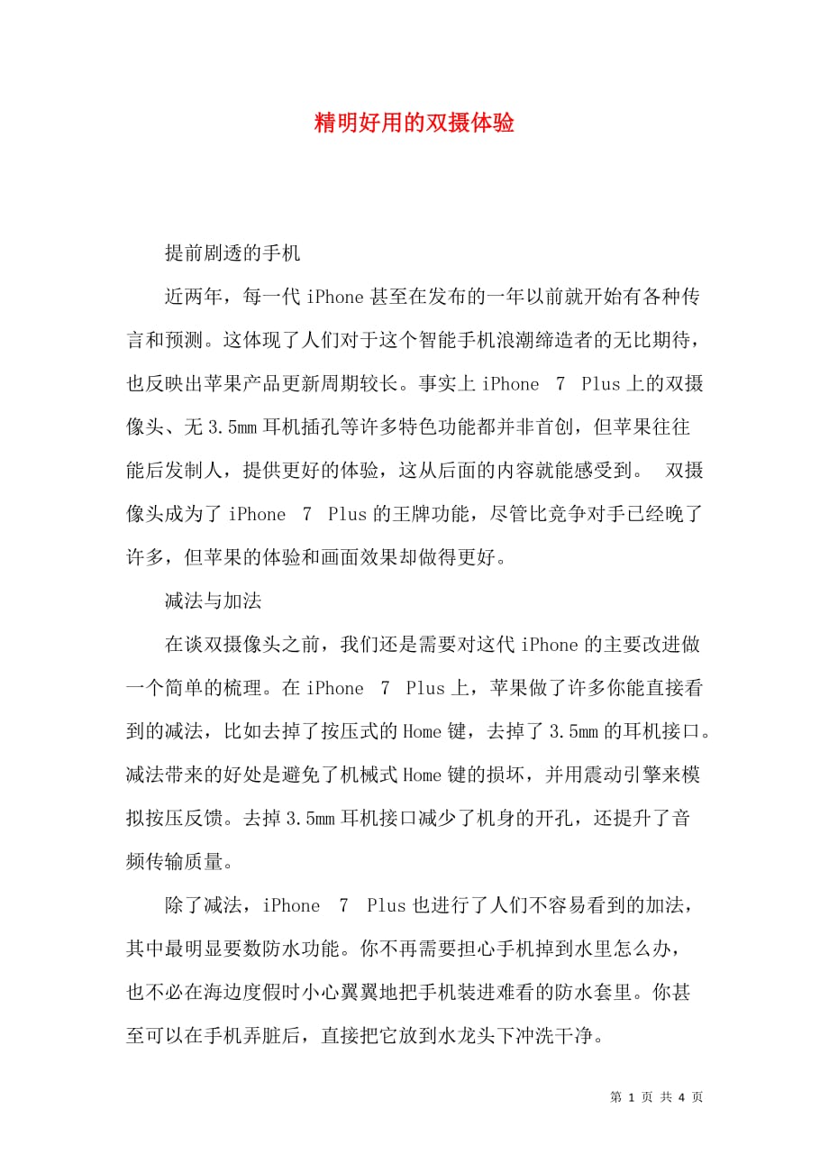 精明好用的双摄体验_第1页