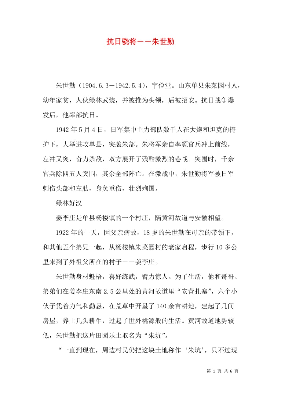 抗日骁将――朱世勤_第1页