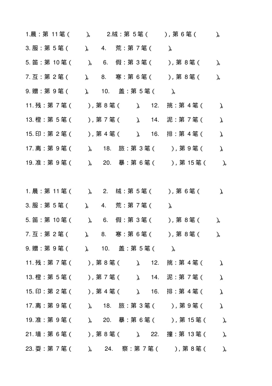易错字笔顺(三年级新部编版)-4页_第1页