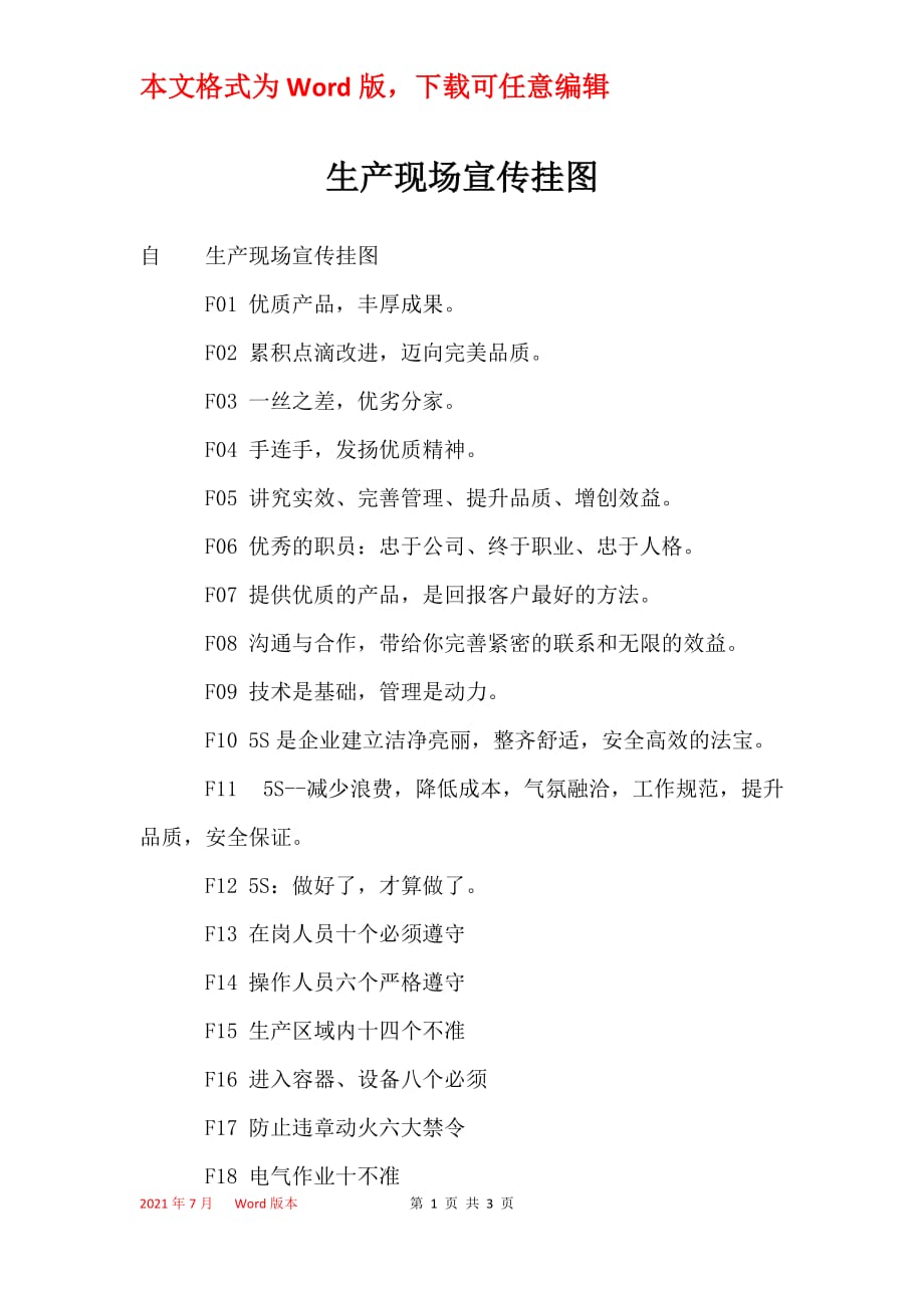 生产现场宣传挂图_第1页