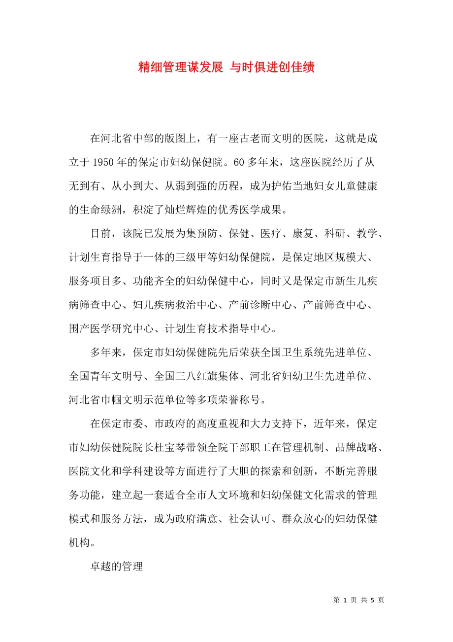 精细管理谋发展 与时俱进创佳绩_第1页