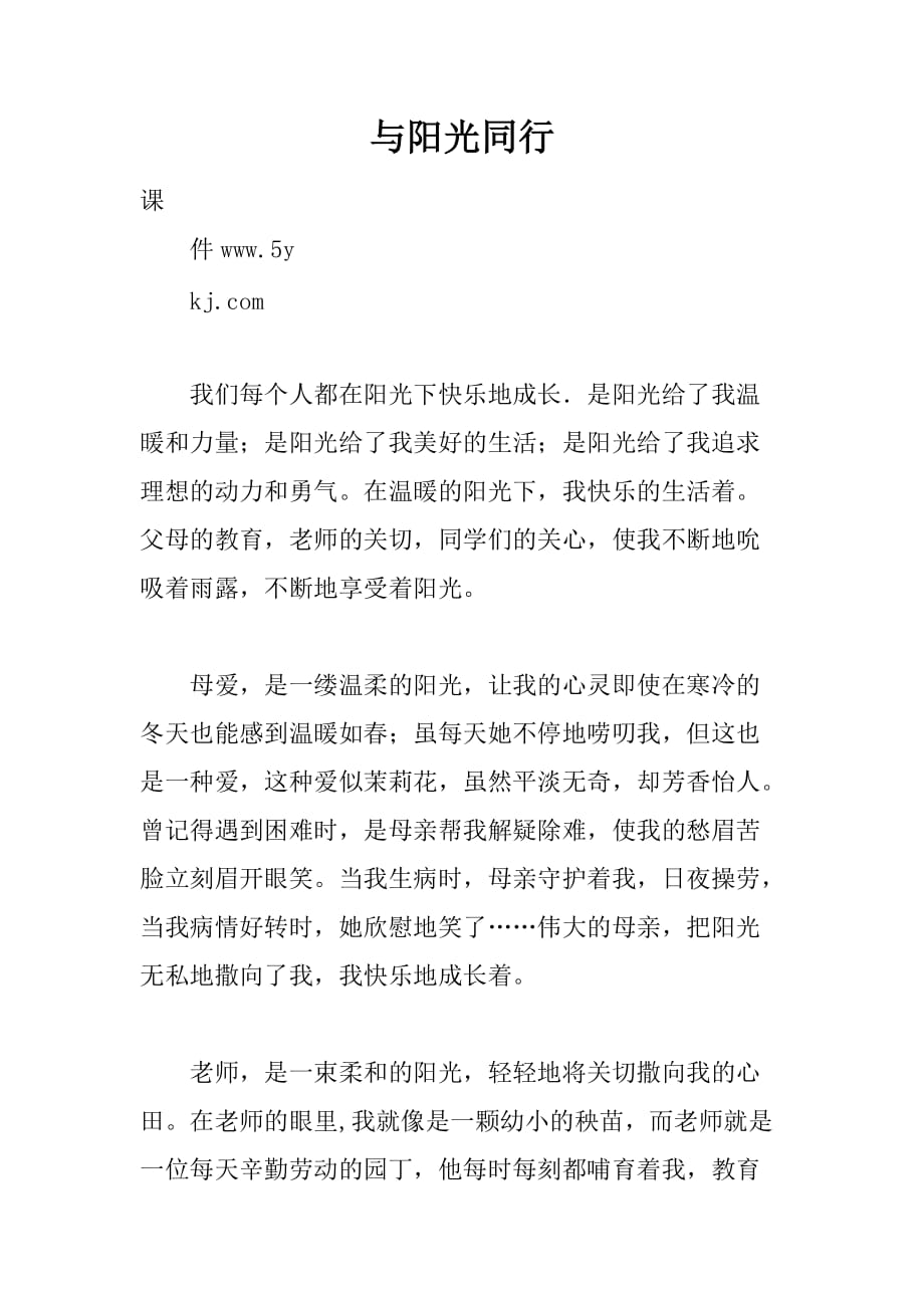 与阳光同行精品文档_第1页