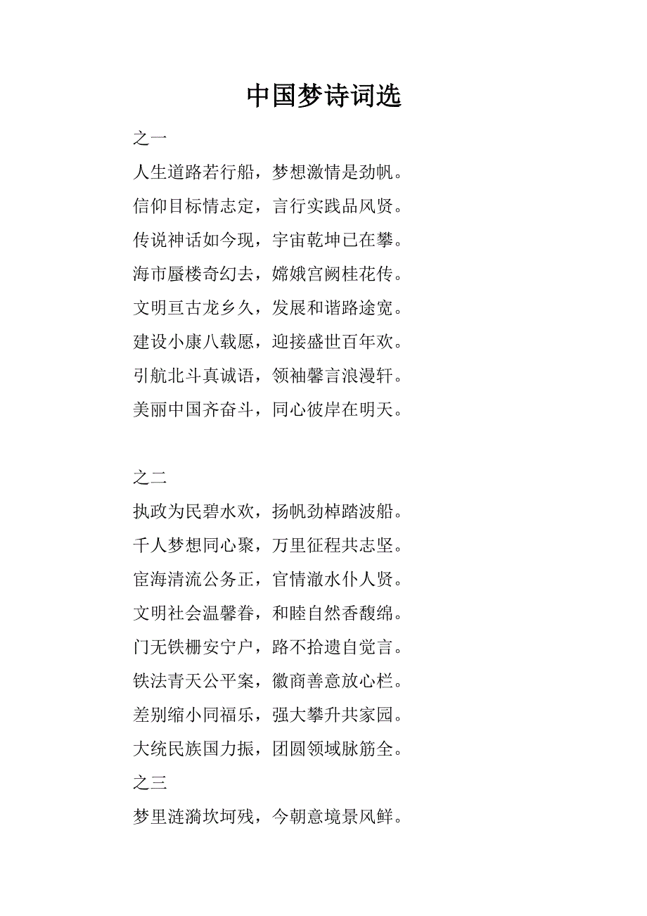 中国梦诗词选精品文档_第1页
