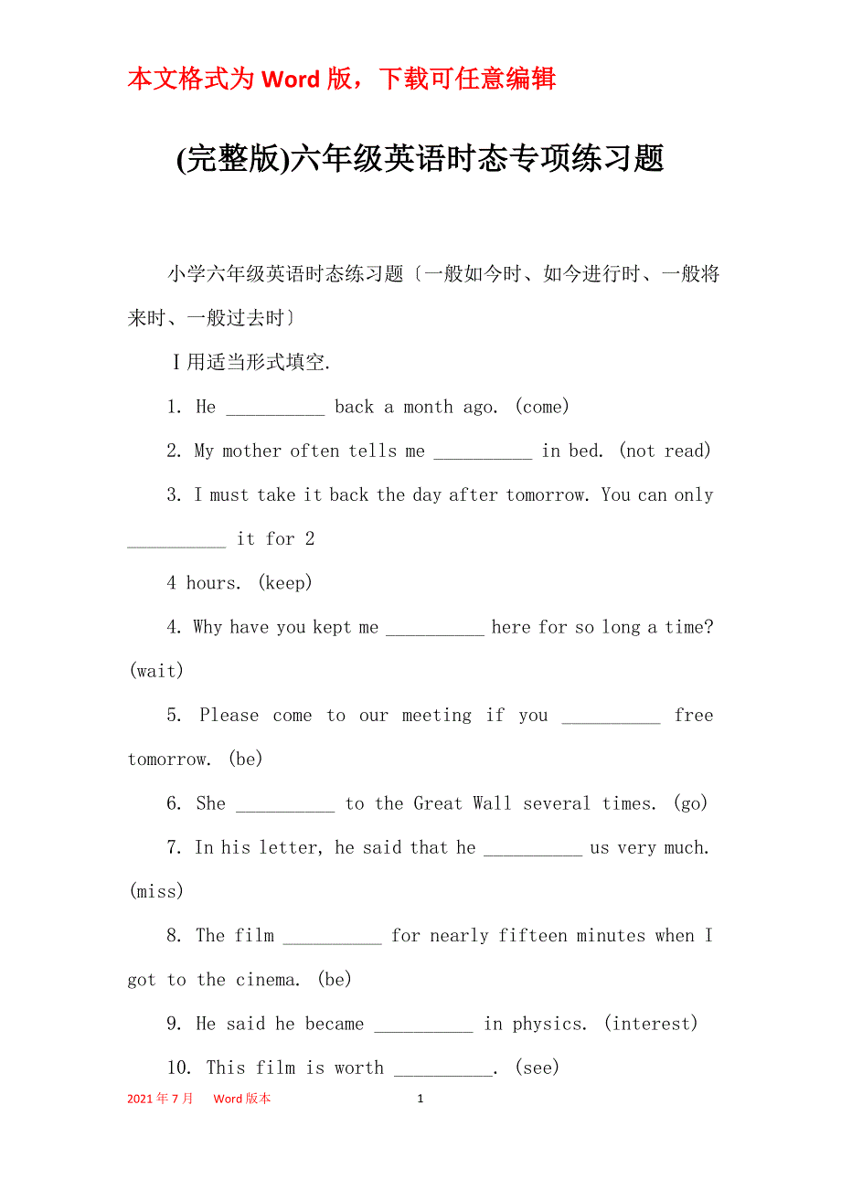 (完整版)六年级英语时态专项练习题_第1页