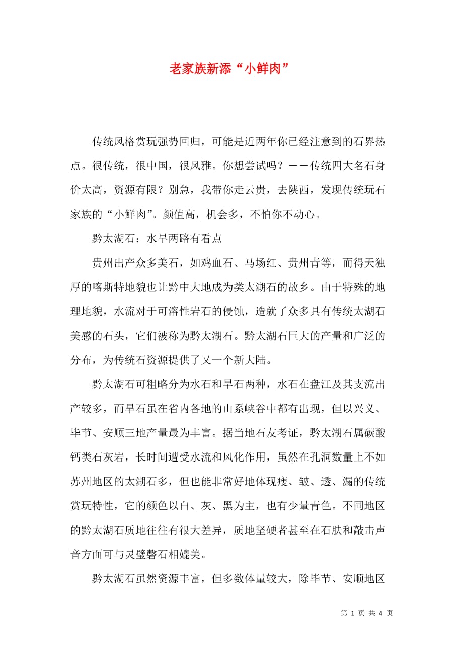 老家族新添“小鲜肉”_第1页