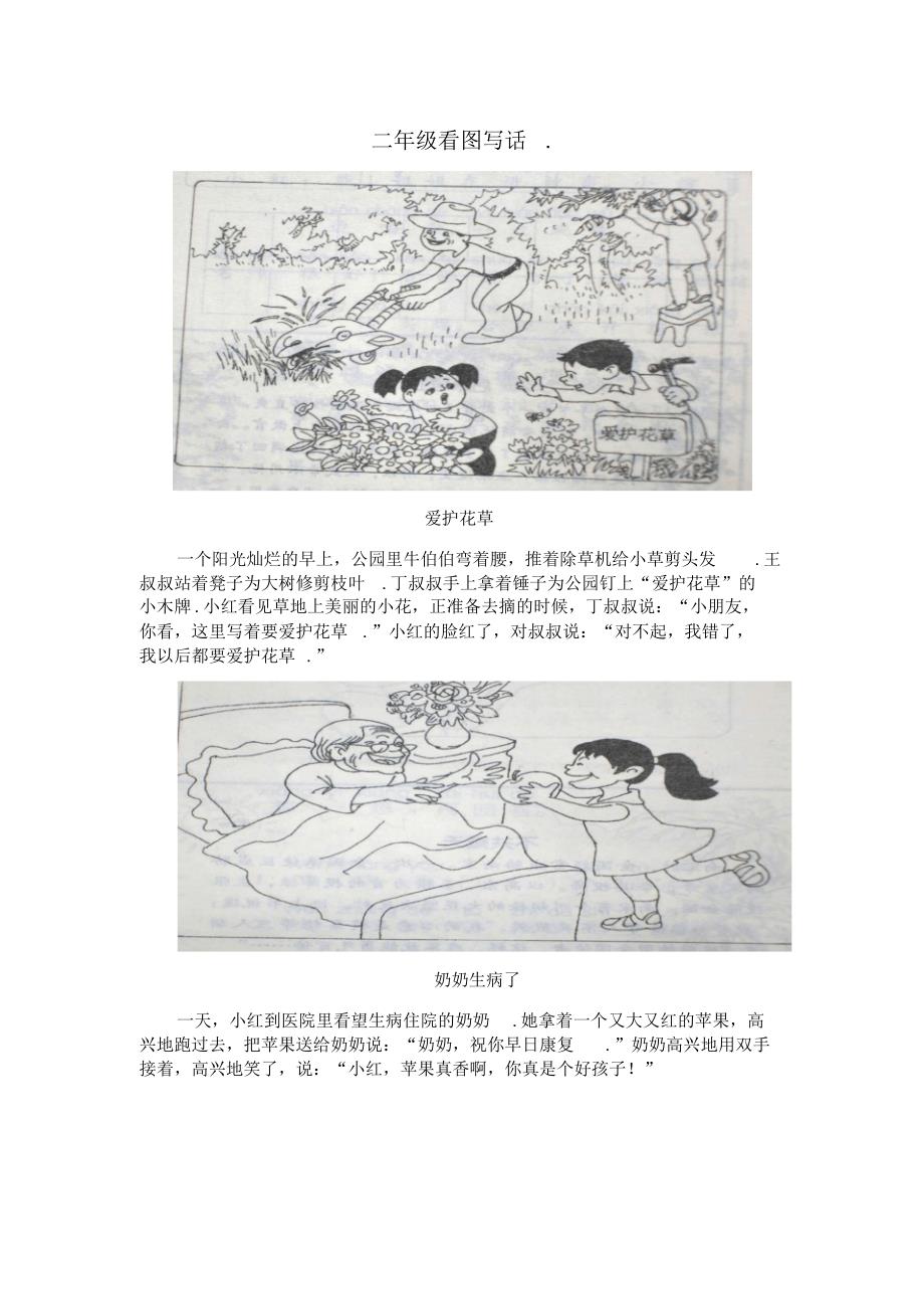 部编版二年级语文看图写话、留言条集-19页_第1页