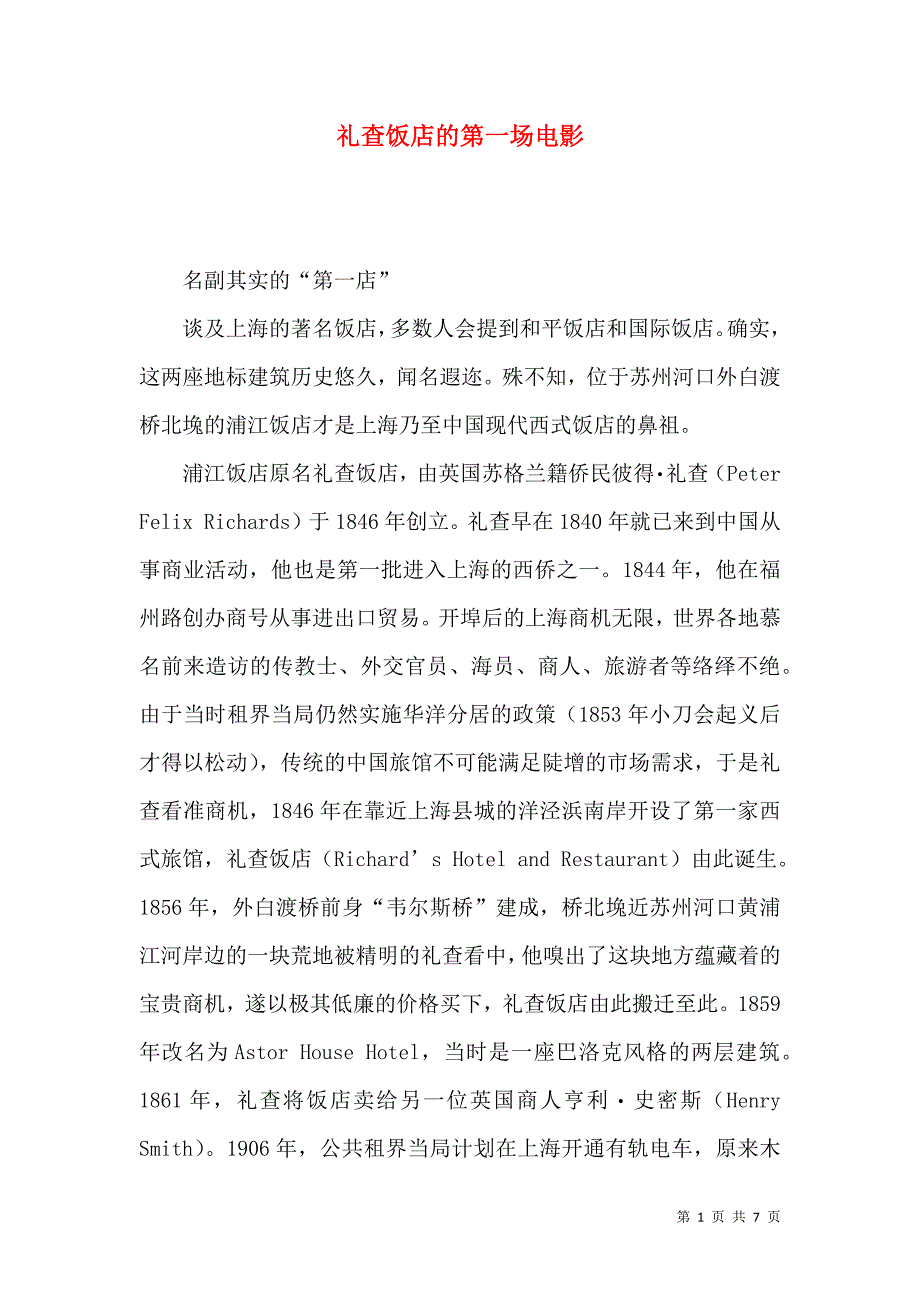 礼查饭店的第一场电影_第1页