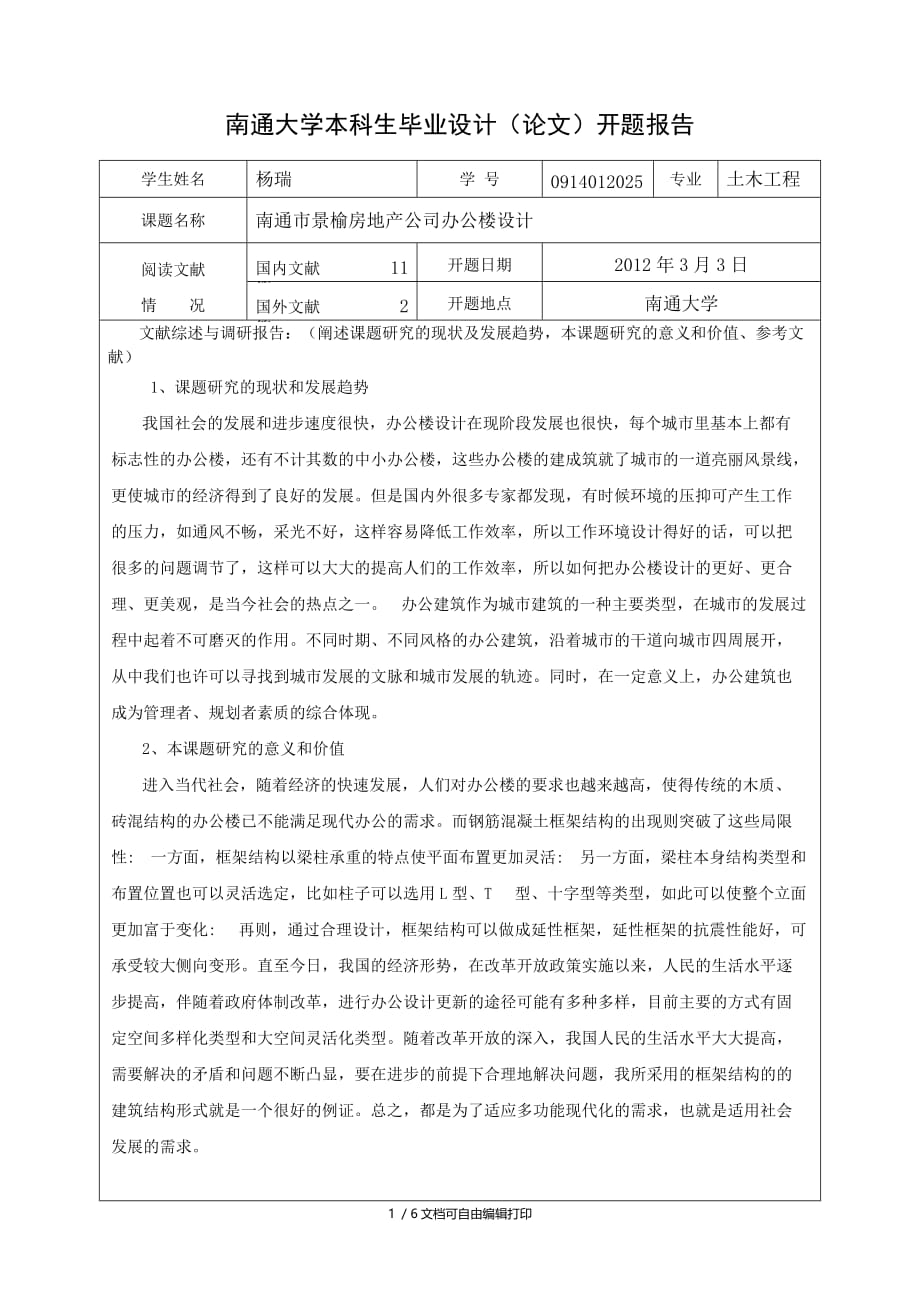 办公楼设计(土木工程)_第1页