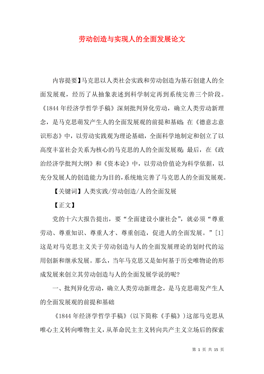 劳动创造与实现人的全面发展论文_第1页