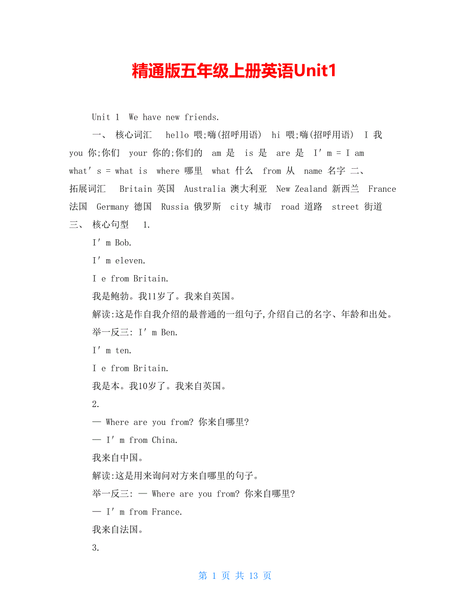 精通版五年级上册英语Unit1_第1页