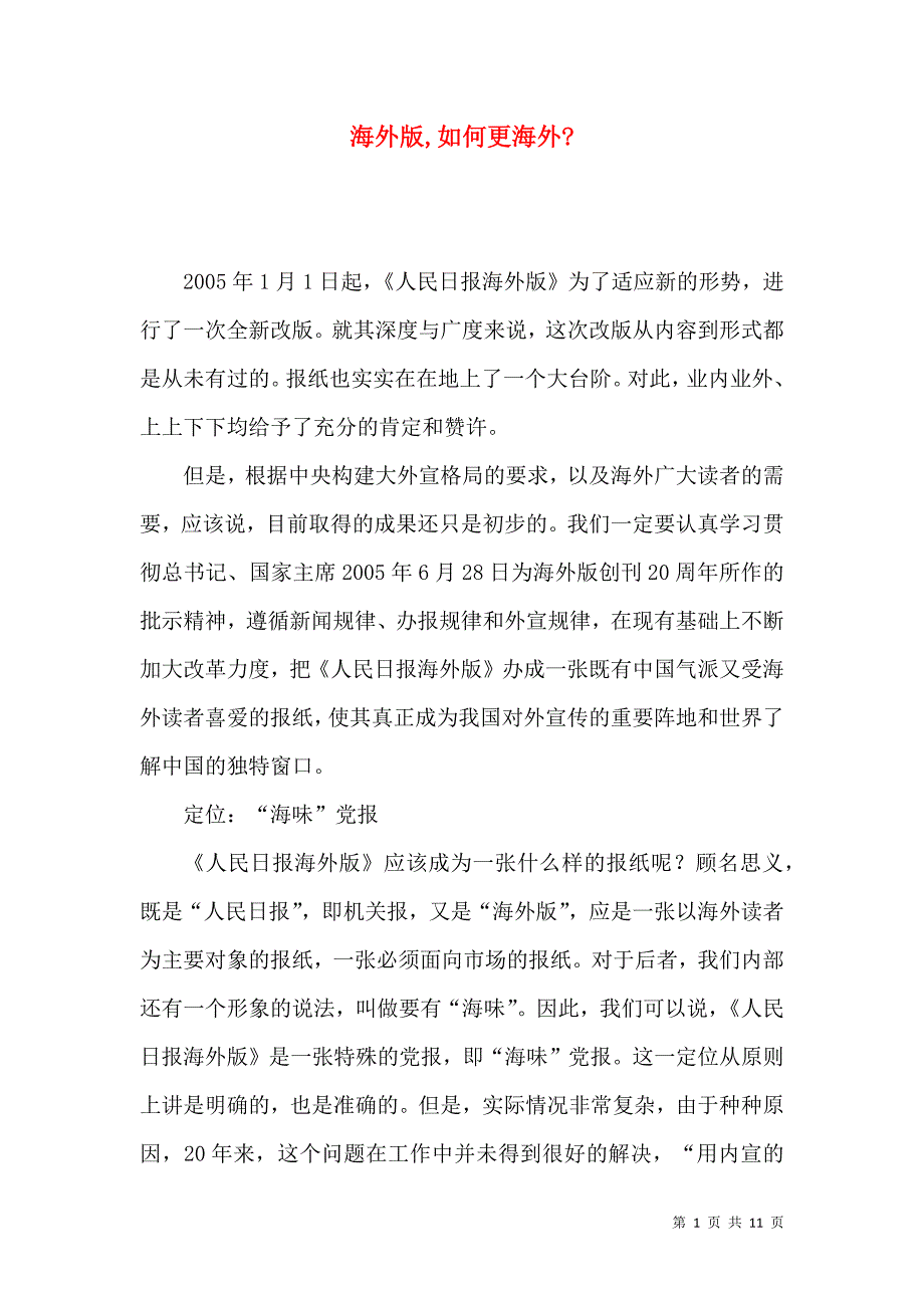 海外版,如何更海外-_第1页
