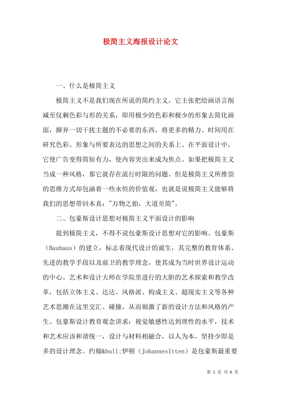 极简主义海报设计论文_第1页
