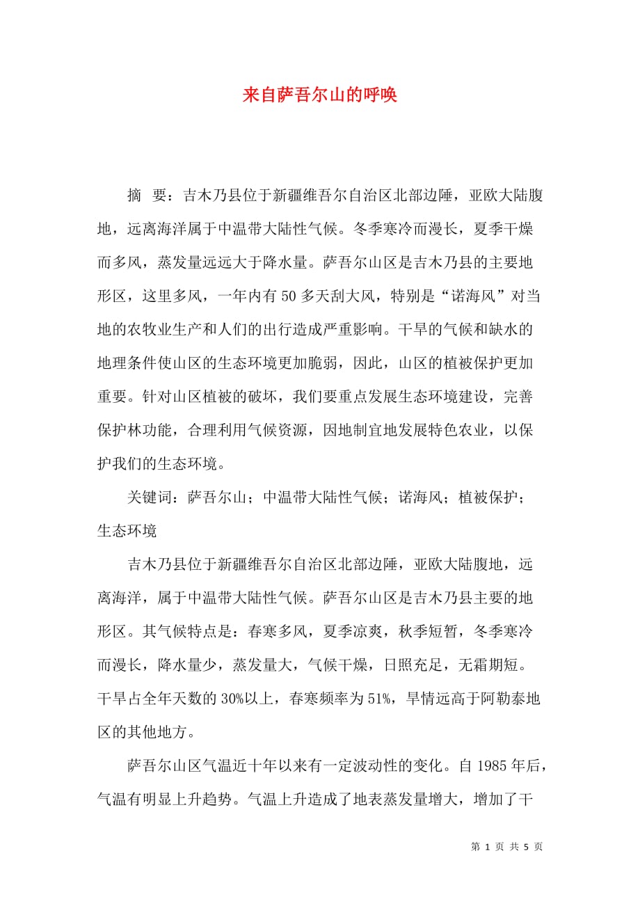 来自萨吾尔山的呼唤_第1页