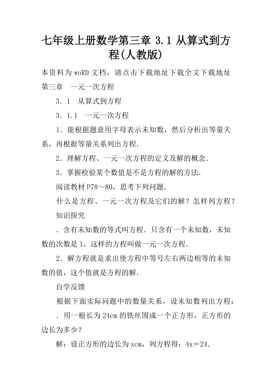 七年级上册数学第三章31从算式到方程(人教版)精品文档_第1页