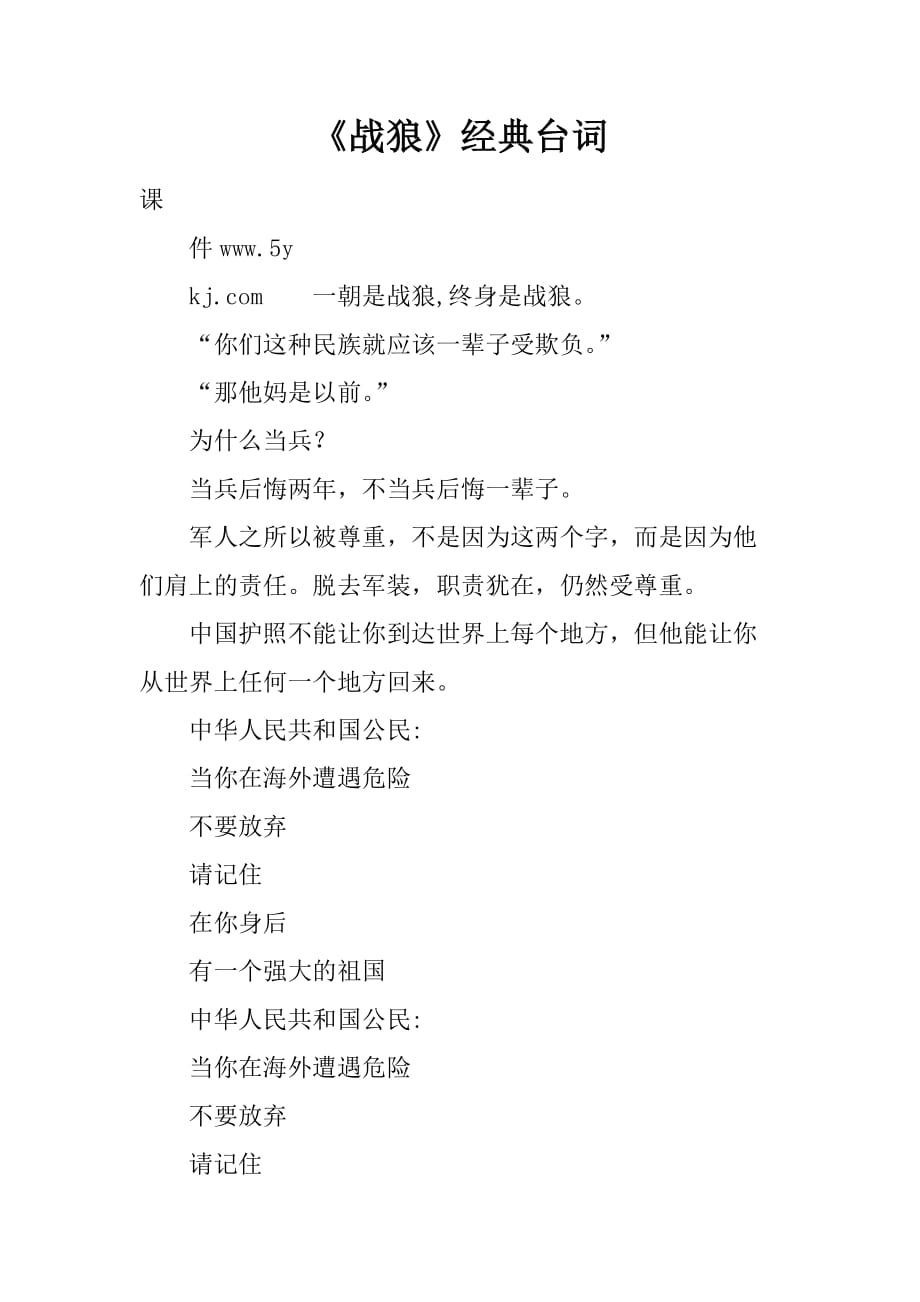 《战狼》经典台词精品文档_第1页