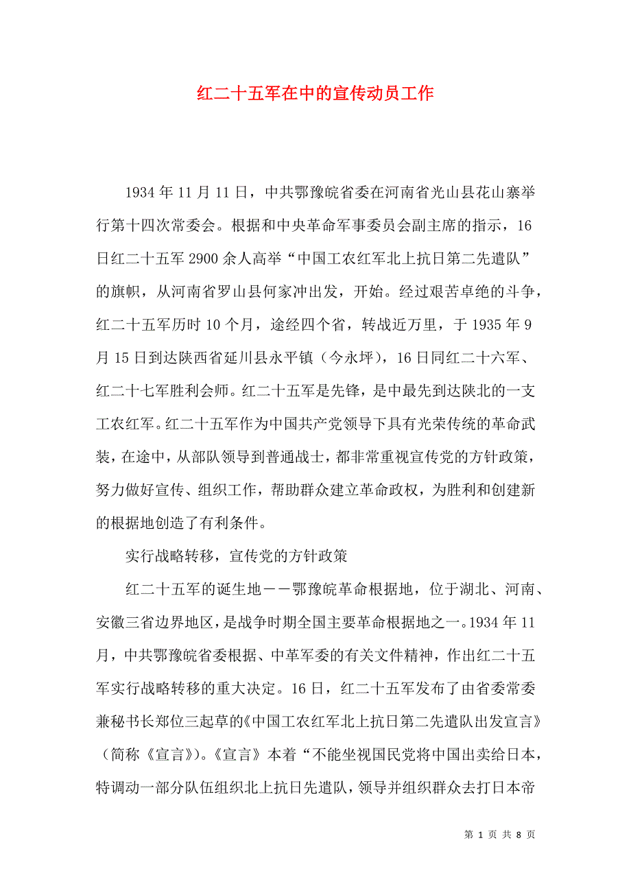 红二十五军在中的宣传动员工作_第1页