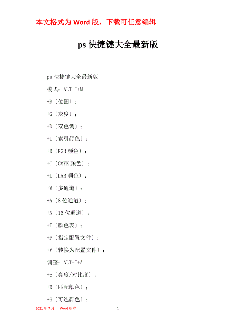 ps快捷键大全最新版_第1页