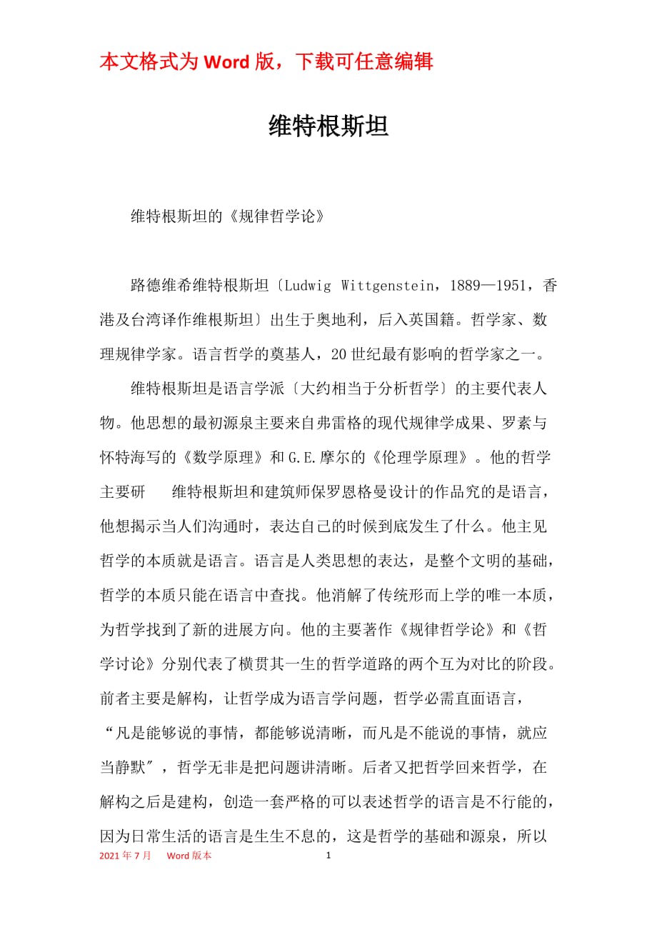 维特根斯坦_第1页