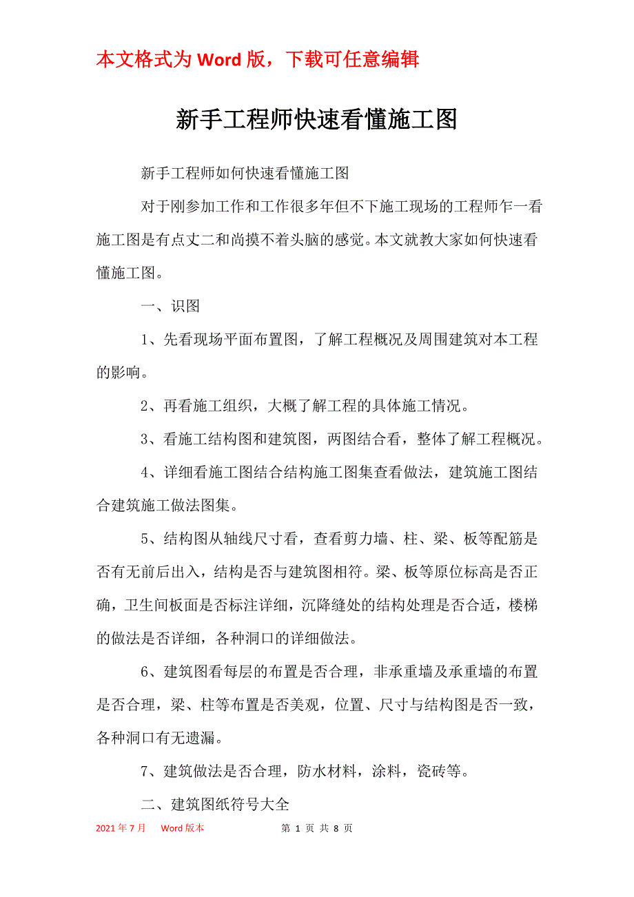 新手工程师快速看懂施工图_第1页