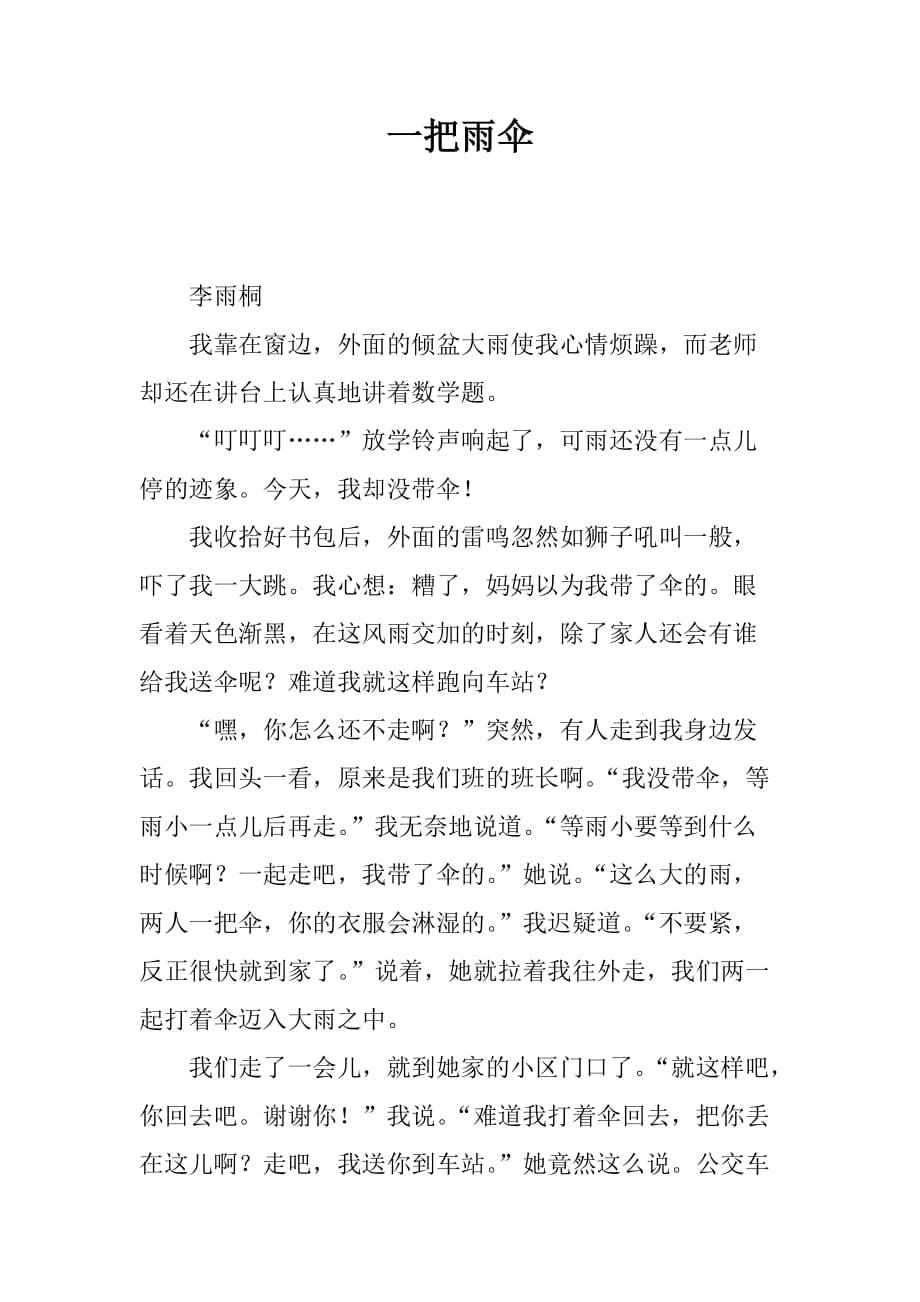 一把雨伞_精品文档_第1页