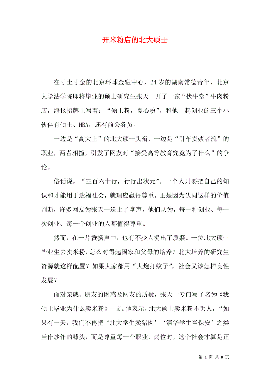 开米粉店的北大硕士_第1页