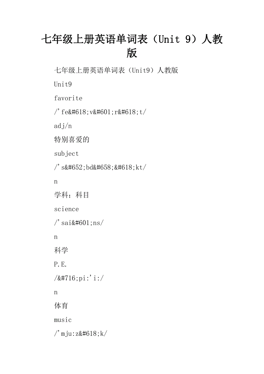 七年级上册英语单词表（Unit9）人教版精品文档_第1页