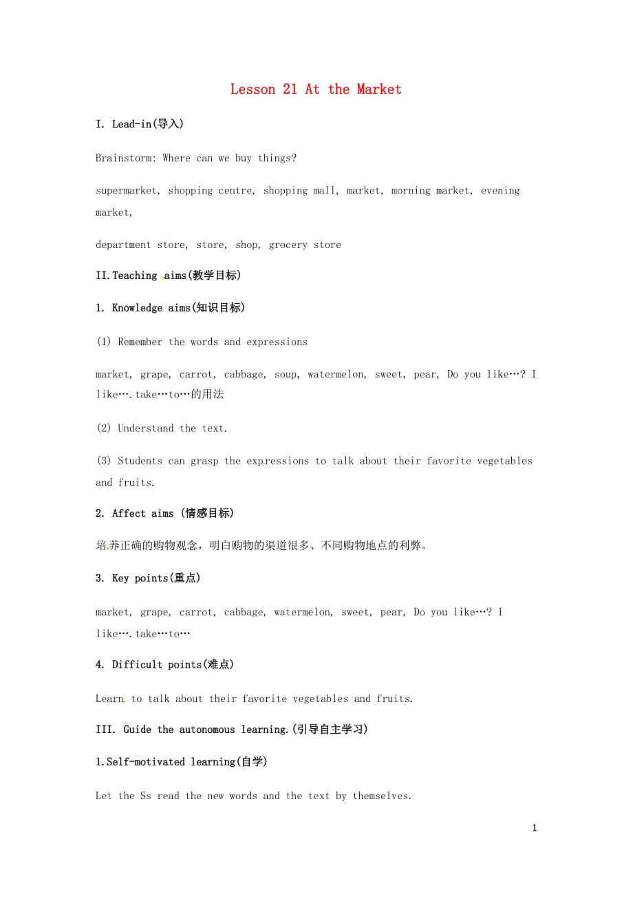 冀教初中英语七上《Lesson 21 At the Market》word教案 2_第1页