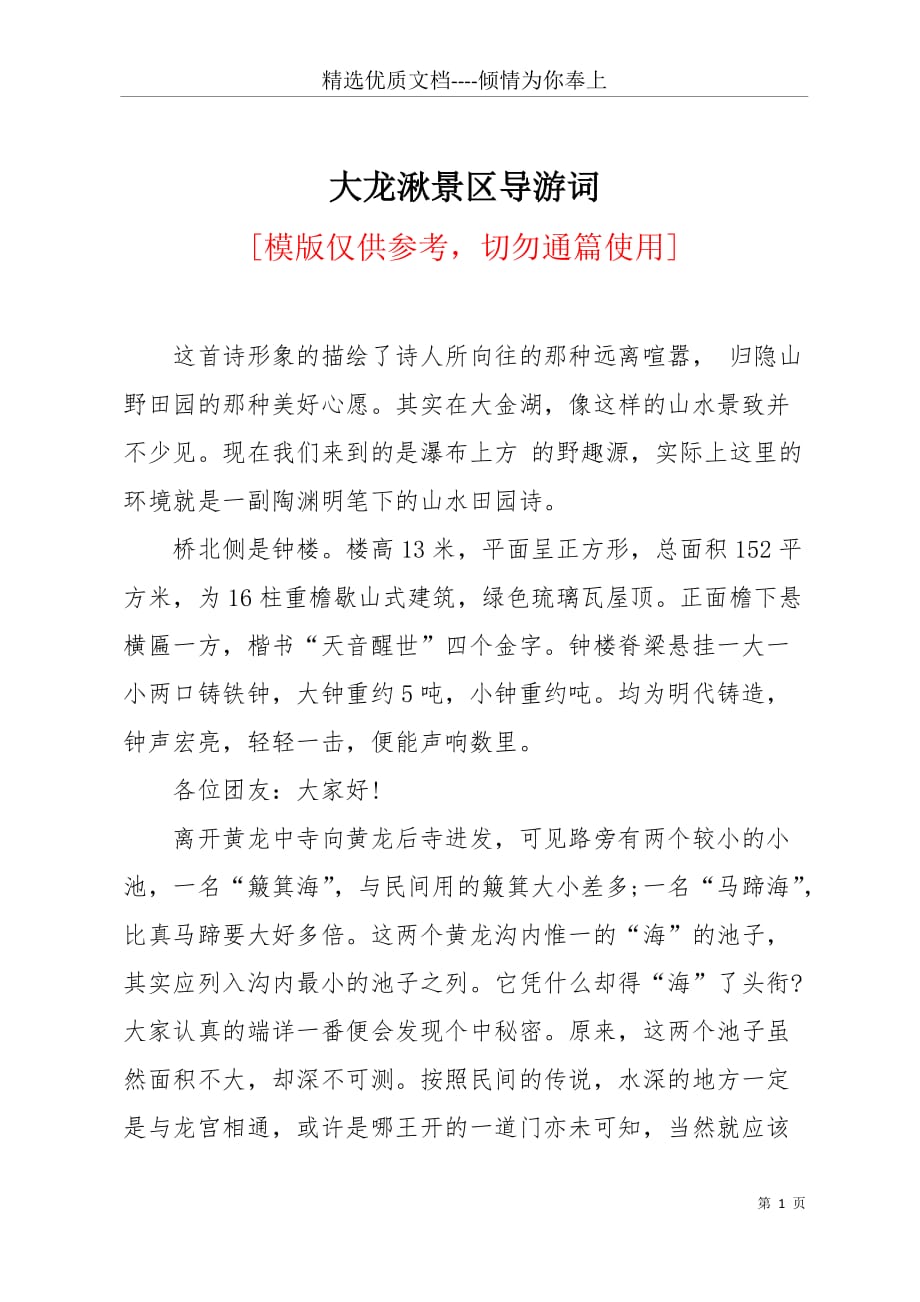 大龙湫景区导游词(共10页)_第1页