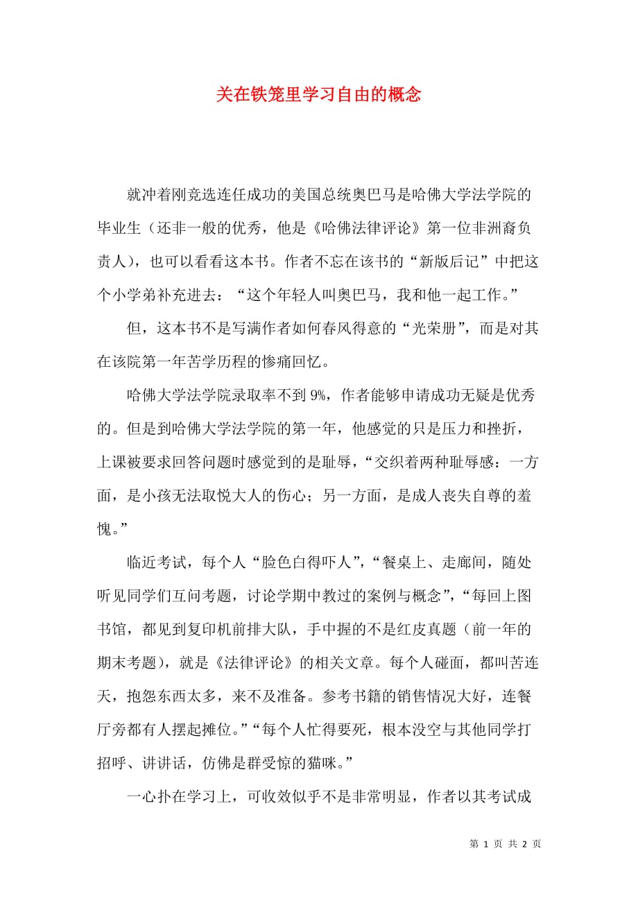 关在铁笼里学习自由的概念_第1页