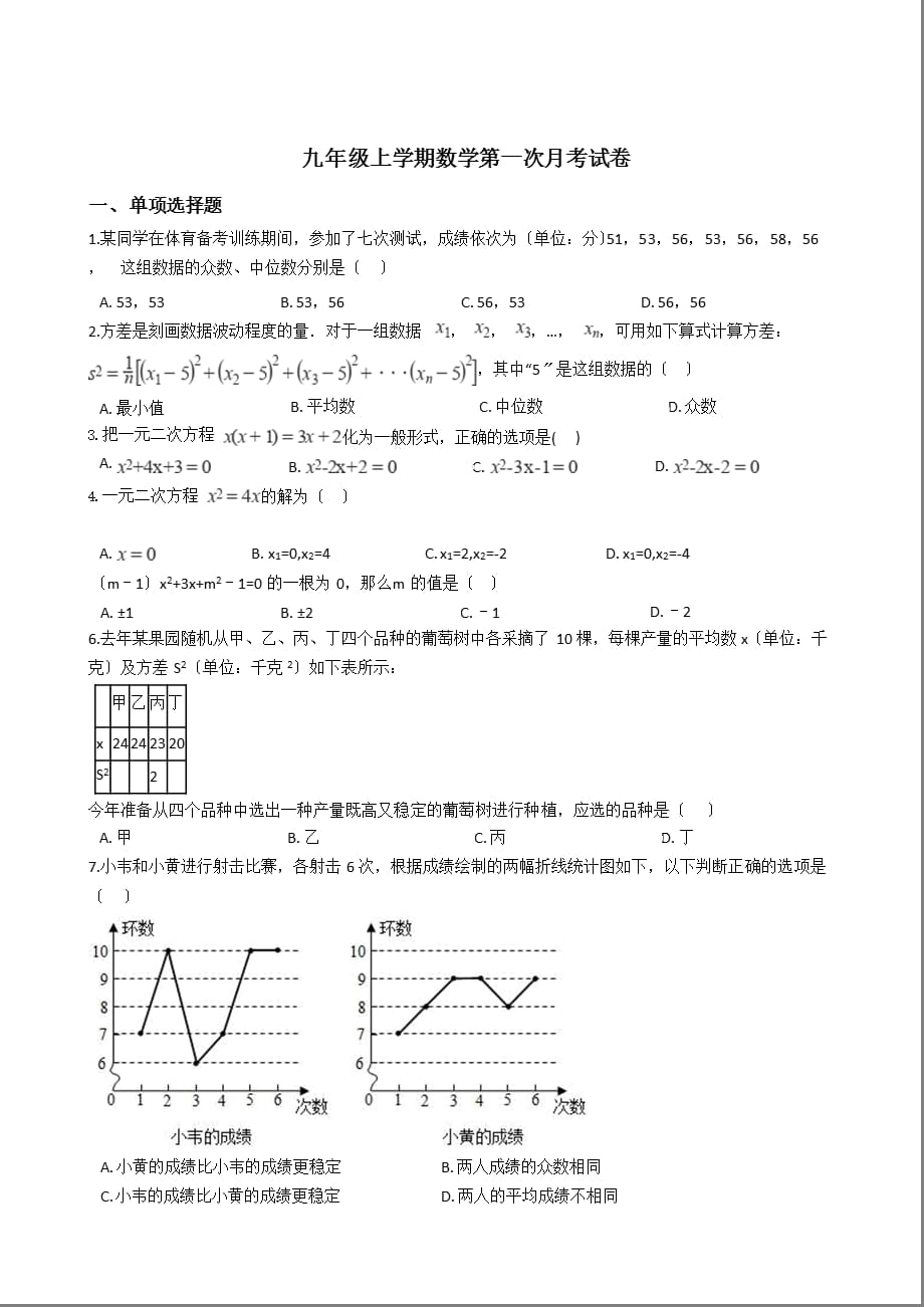 河北省石家庄市九年级上学期数学第一次月考试卷含答案解析_第1页