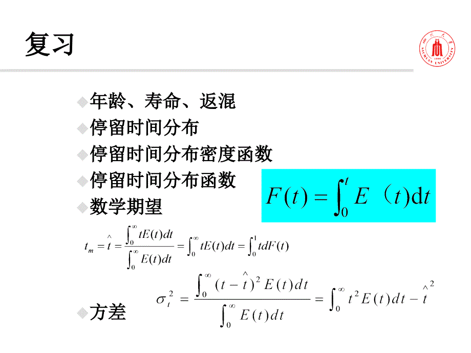 反应工程第2-5 (2)（课件）_第1页