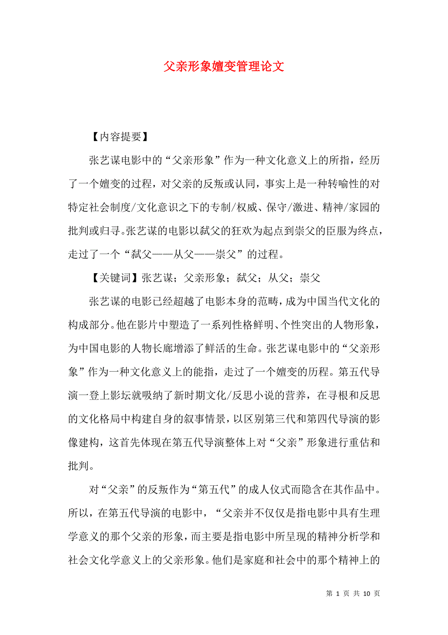 父亲形象嬗变管理论文_第1页