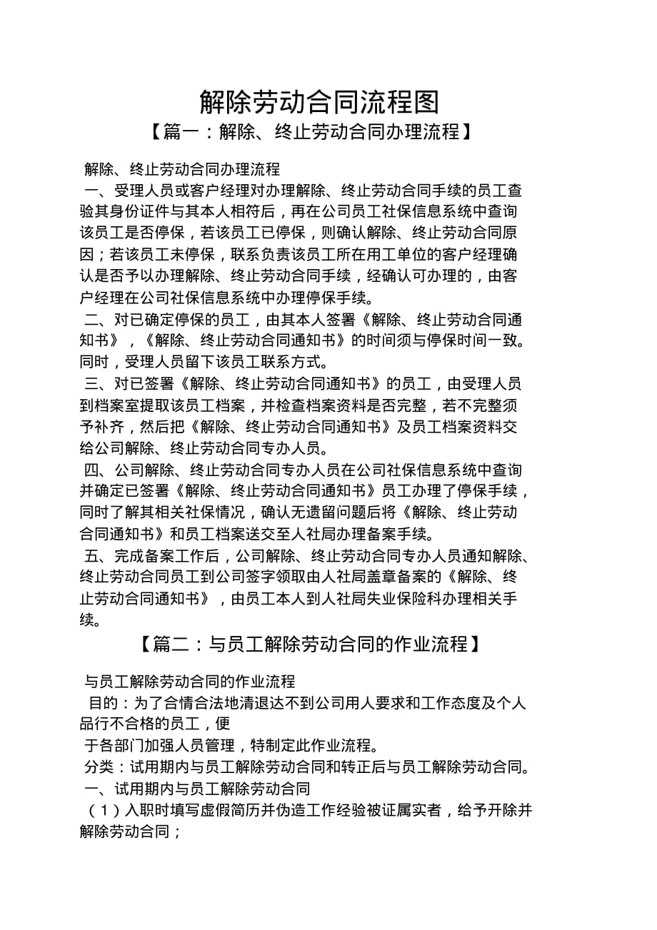 劳动作文之解除劳动合同流程图_第1页