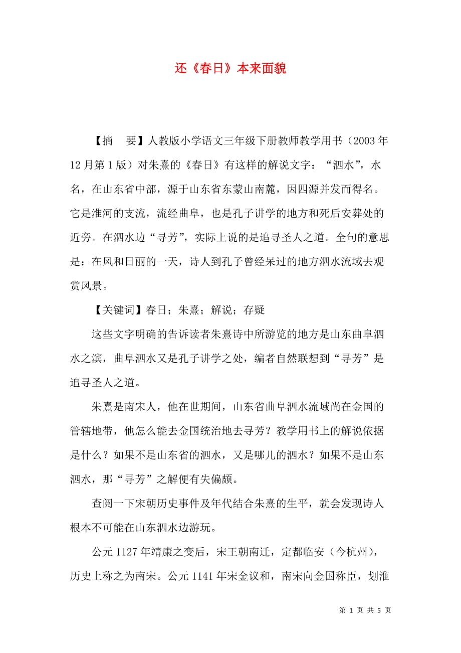还《春日》本来面貌_第1页