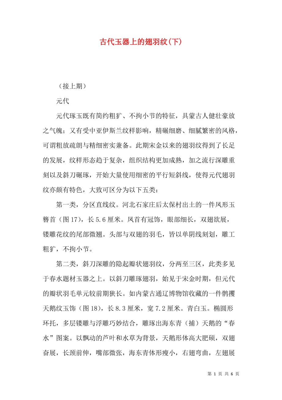 古代玉器上的翅羽纹(下)_第1页