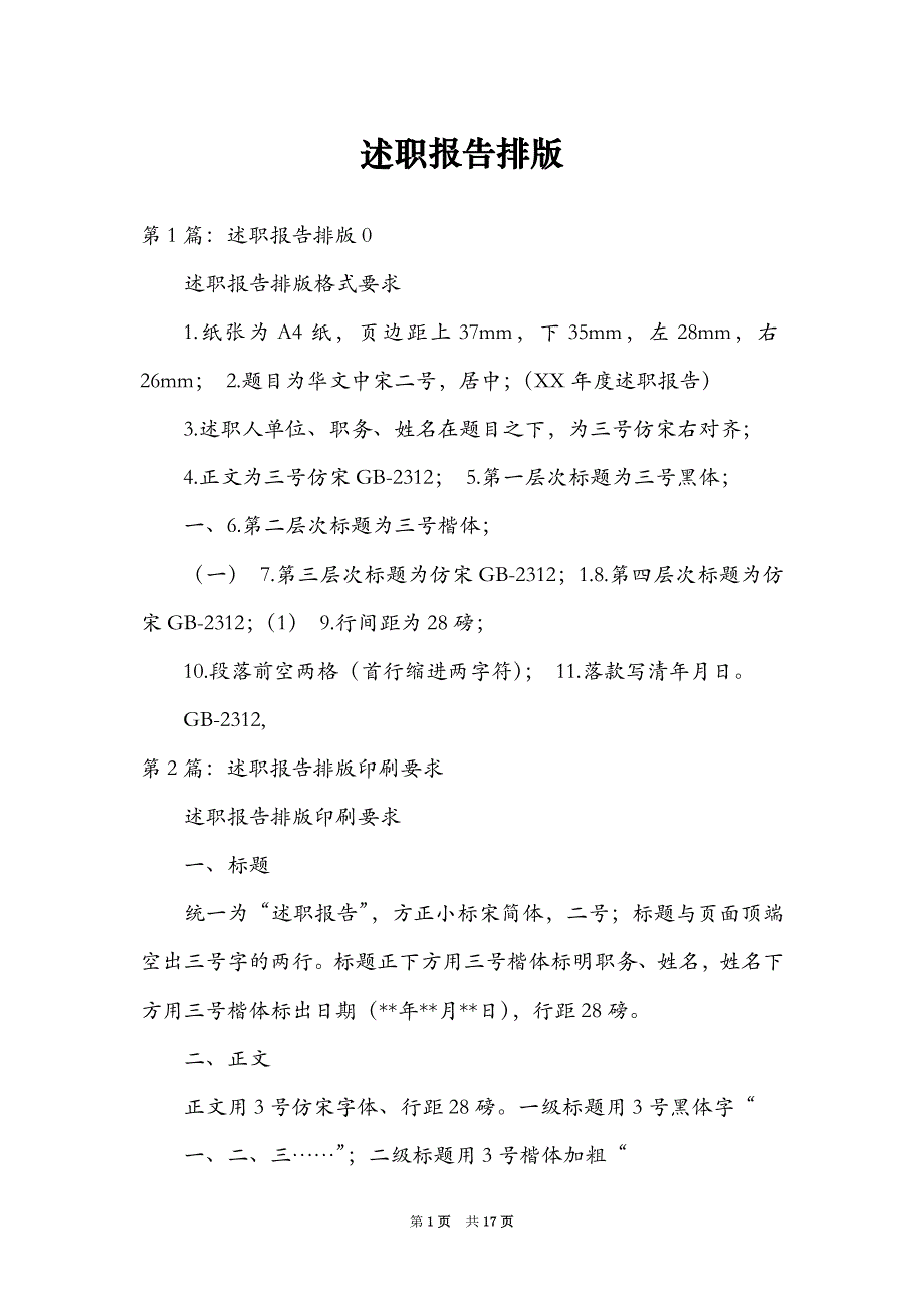 述职报告排版_第1页