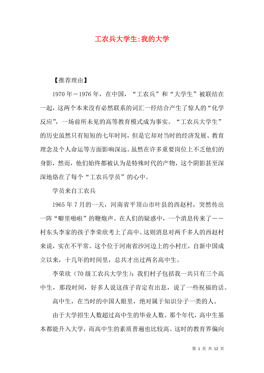 工农兵大学生-我的大学_第1页