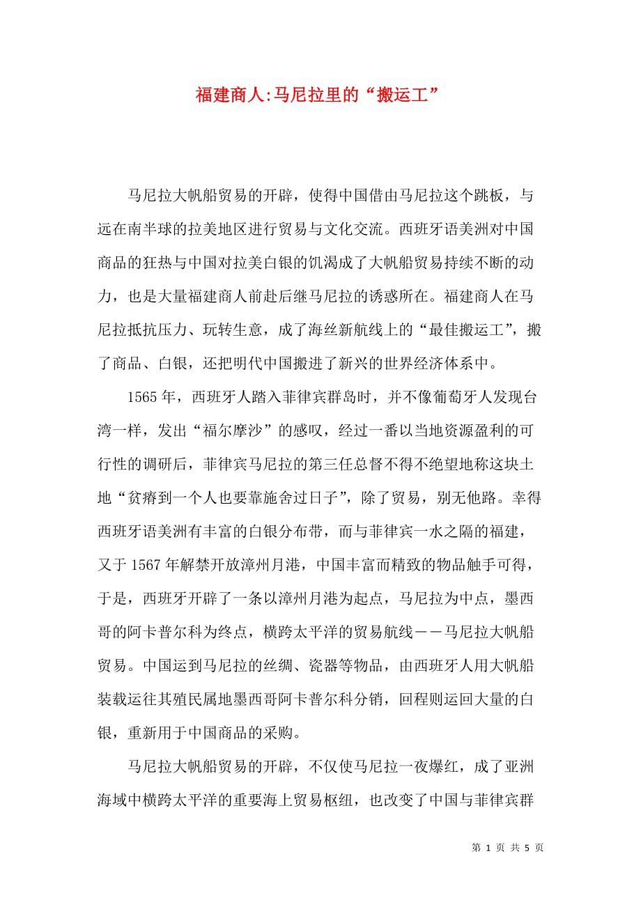 福建商人-马尼拉里的“搬运工”_第1页