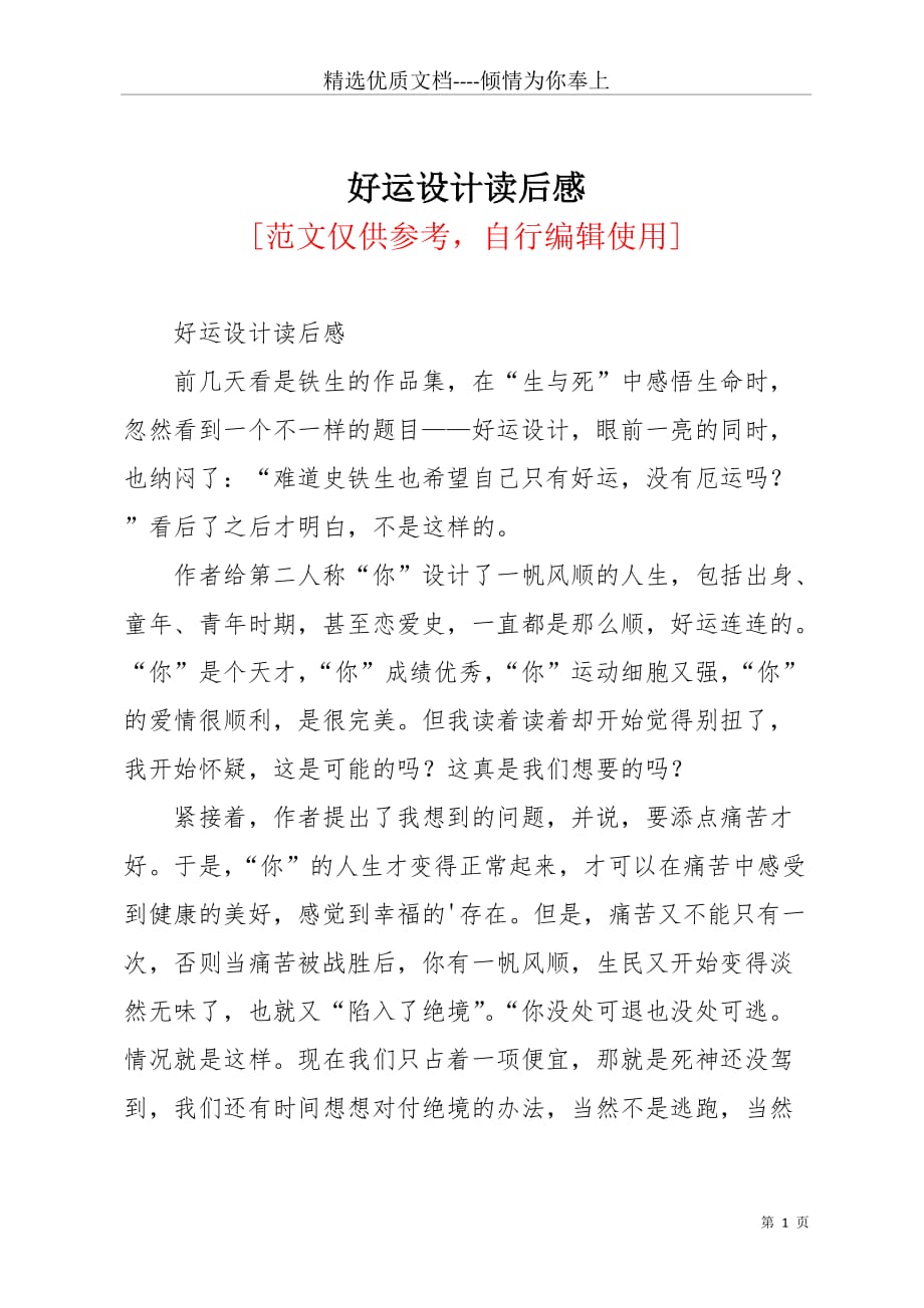 好运设计读后感(共3页)_第1页