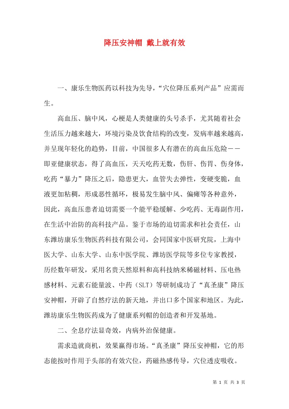 降压安神帽 戴上就有效_第1页