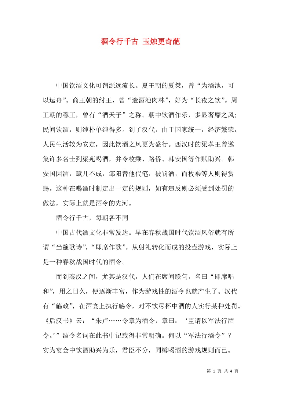 酒令行千古 玉烛更奇葩_第1页