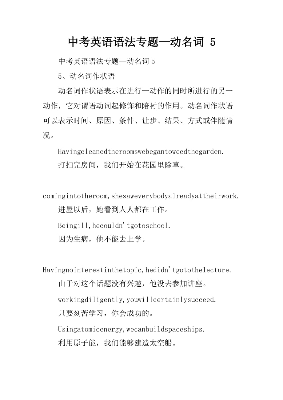 中考英语语法专题—动名词5精品文档_第1页